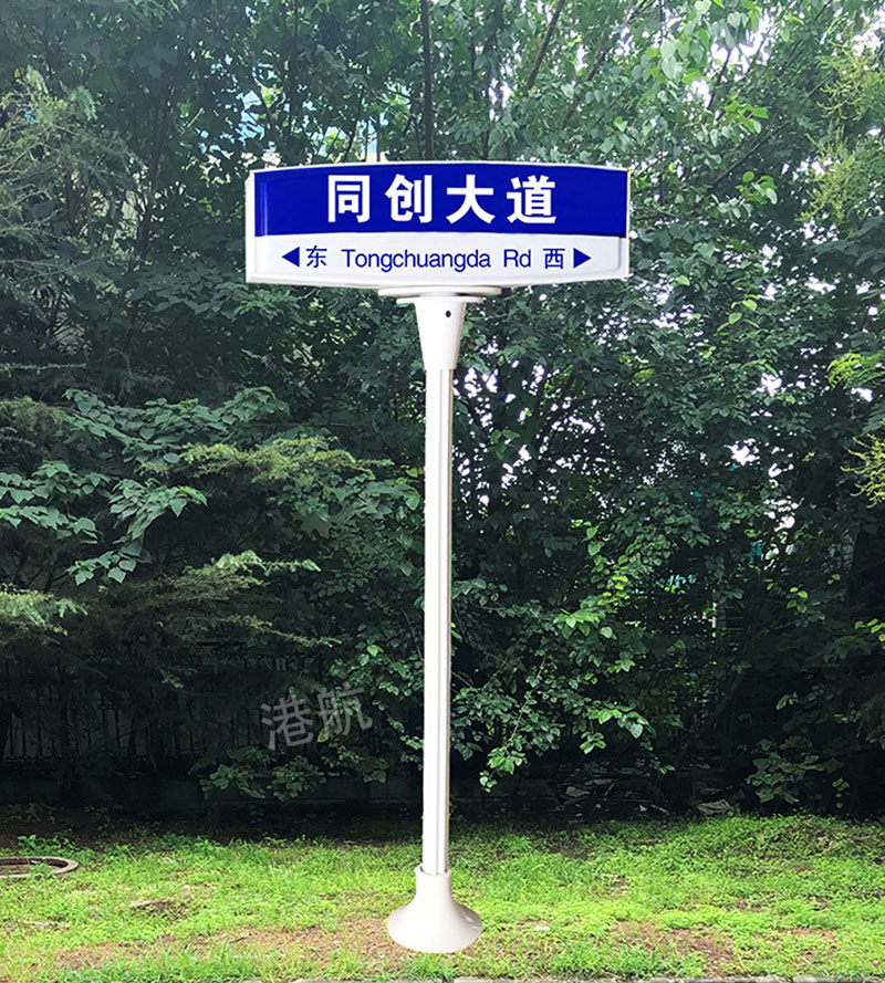吸塑路名牌 東西大道